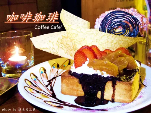 (台南。中西區美食)『Coffee Cafe 咖啡珈琲』三訪。早午餐｜咖啡｜特調飲品｜法式甜點｜樹林街｜咖啡甜點店｜近新光三越｜