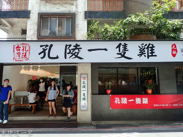 【東區美食】孔陵一隻雞。韓國名雞,臨幸東區