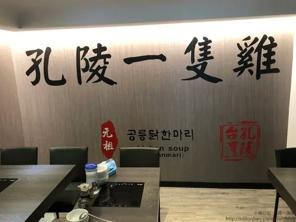 孔陵一隻雞│東區韓式料理│韓國人氣美食│鍋底海苔雞蛋粥│台灣孔陵│台北東區│韓國必吃美食進駐台北│東區美食推薦│捷運忠孝復興站→大安區〈食記〉