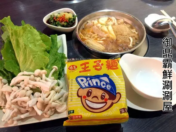 新北中和 ║ 御鼎霸鮮涮涮屋 ║ 大胃王的天堂-199吃到飽(無肉類)