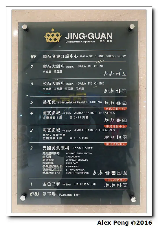 新北市-新莊-晶冠廣場-高樂迴轉壽司