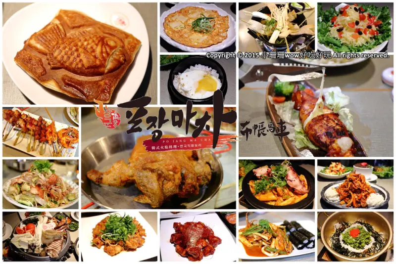 【食║台北】張君布帳馬車～韓式熱炒，道地韓味原汁原味搬到台北，享受美食帶來的感動與歡樂！