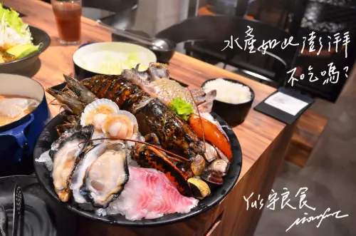 『台中||沙鹿』海線澎湃水產鍋物-Yüs宇良食 健康鍋物 ※愛評體驗團
