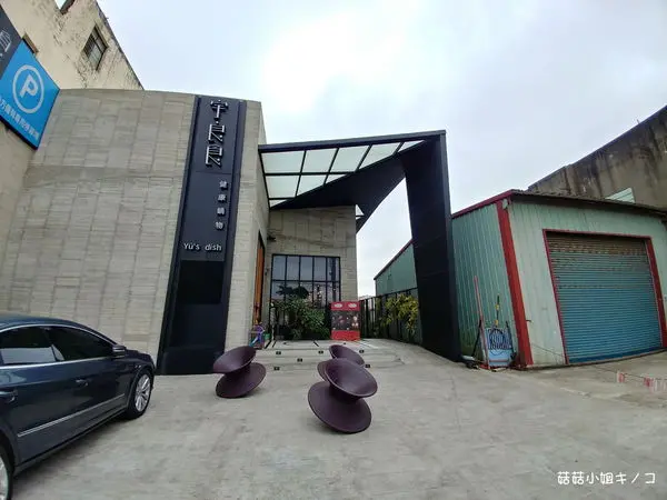 吃。在台中-沙鹿區-用餐環境舒適鍋物也滿分的美味火鍋店~宇良食健康鍋物~