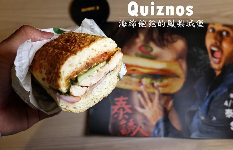 【海綿飽飽食記】Quiznos熱烤潛艇堡專賣店