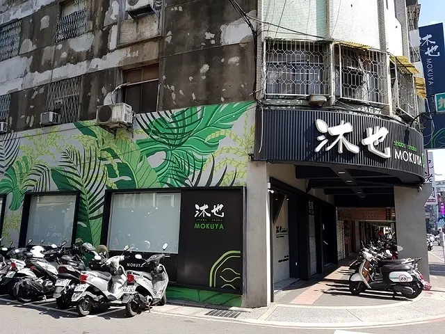 新莊。沐也日式涮涮鍋&新莊沐也2號店～