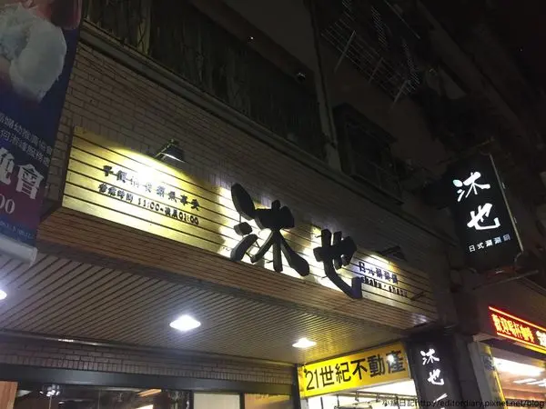 沐也日式涮涮鍋│全新莊CP最高的超人氣火鍋店│份量多價格平價│高CP值火鍋│上新莊一定要吃過的火鍋店│新莊火鍋推薦→新莊區〈食記〉