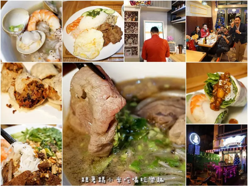 竹北美食|弗薇越式餐廳-來自越南道地精緻美食．五寶牛肉河粉．投幣自動點餐機．烤肉蒙．氣氛HIGH餐廳．炸春捲(成功二街/電話/地址/營業時間/邀約)--踢小米食記