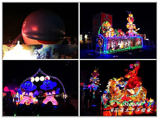 花蓮好好玩～2016花蓮太平洋燈會有光影有水舞卻覺得少了點什麼...