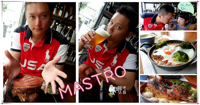 【內湖美食】Mastro Cafe~內科新貴最愛早午餐。肉鬼天堂一公斤德國豬腳霸氣上桌