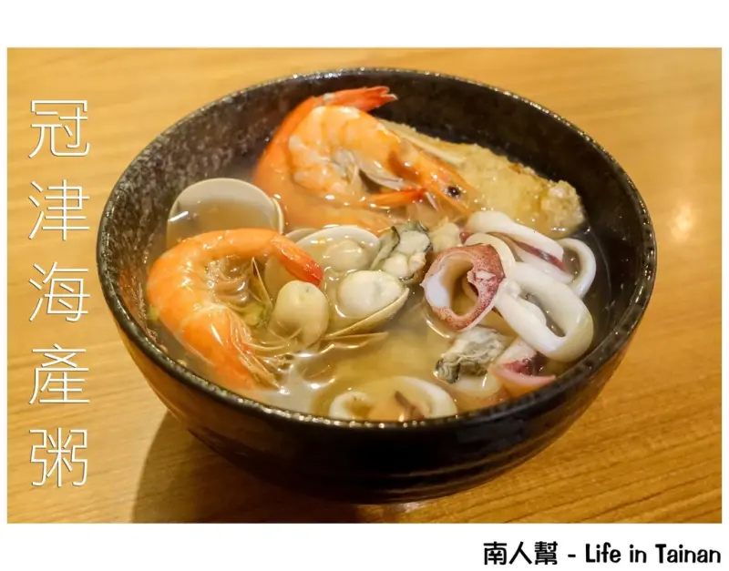 【台南中西區-美食】假日限定版｜CP值超高｜海鮮新鮮｜舊沙卡里巴美食 ~ 冠津海產粥