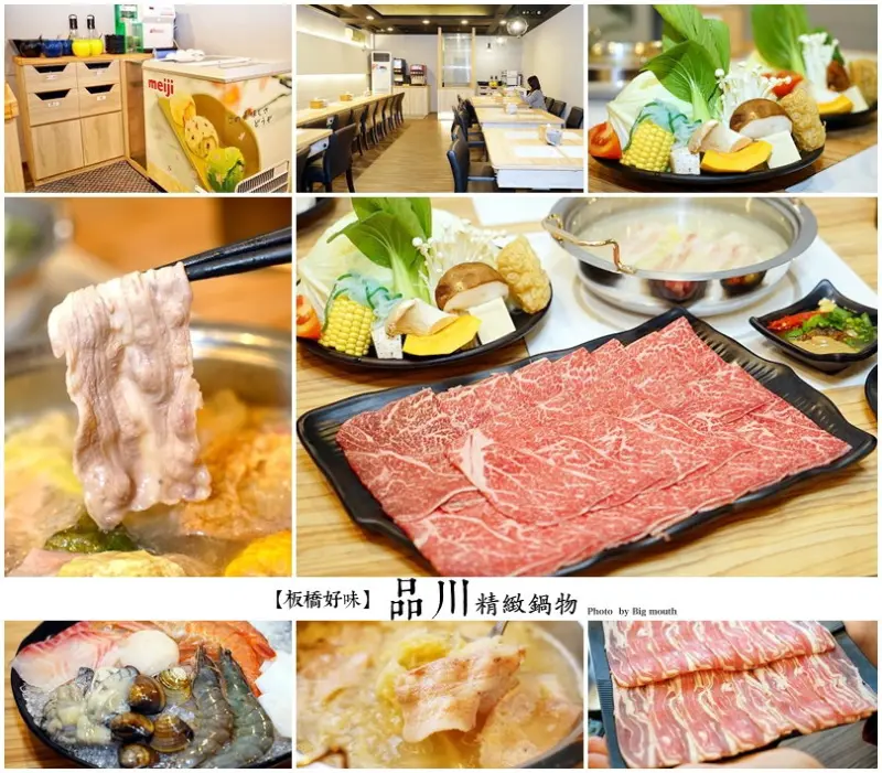 【板橋美食】品川精緻鍋物‧主餐品質好、用餐環境佳!霜降和牛推薦!