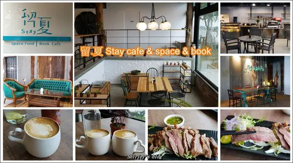 三芝淺水灣景觀餐廳~留.夏 Stay cafe & space & book