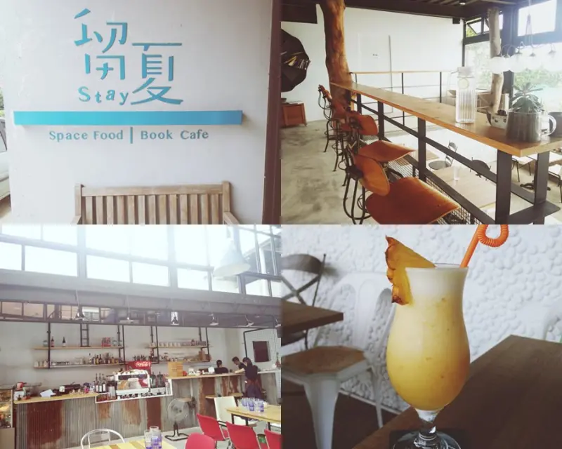 【新北市北海岸】三芝淺水灣！自然風又採光好的留.夏 Stay cafe & space & book