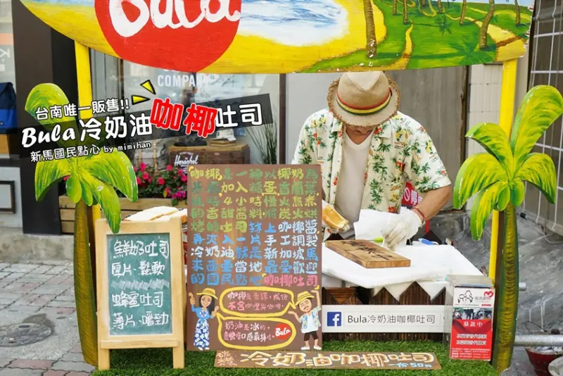 【台南甜點下午茶】Bula冷奶油咖椰吐司：新加坡、馬來西亞超人氣國民美食，碳烤土司搭香甜咖椰醬，買完轉眼剩紙袋！