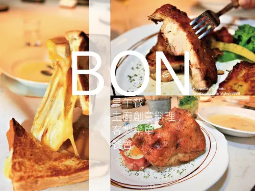 吃。台南｜老宅主廚創意料理客製菜單/早午餐/餐會「BON」。