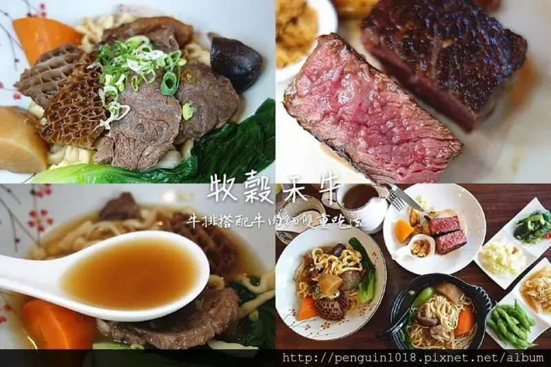 【台中北區】牧穀禾牛牛排麵牛肉麵；超新奇吃牛肉麵搭配牛排！Prime等級濕式熟成牛排、琥珀色湯頭牛肉麵！小資族一次滿足兩種口感，中國醫大學區附近超值平價牛肉麵。