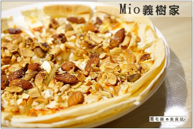 【板橋 美食】『Mio義樹家』湳雅夜市旁 巷弄平價義大利麵坊