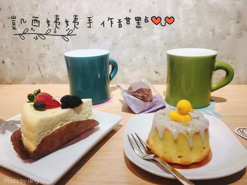 【台南中西區】凱西姨姨手作甜點，美到捨不得吃的秘藏甜點