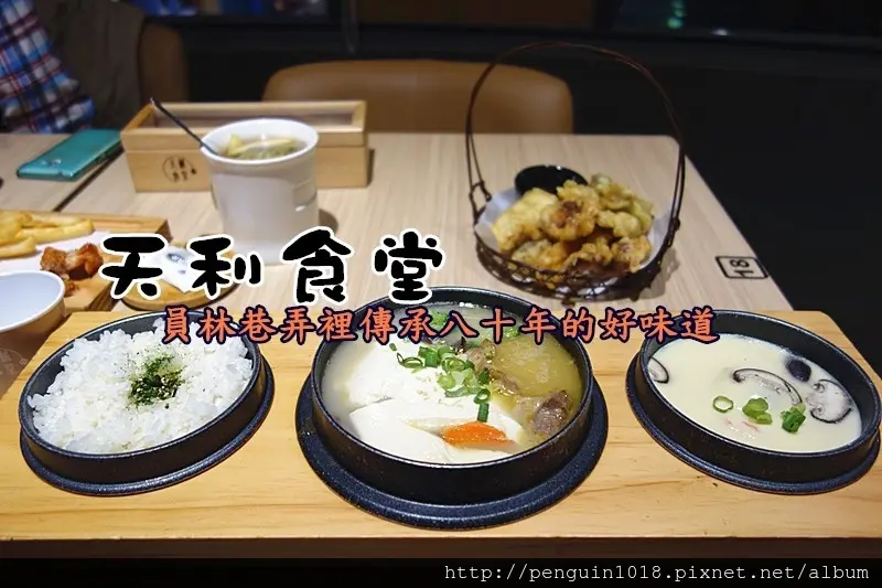 【彰化員林】天利食堂(員林萬年店)；平價多元的特色日式食堂！特色絹豆腐、細拉麵、烤咖哩、下午茶，顛覆日式食堂印象！
