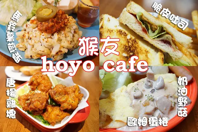 台中市｜美食｜hoyo cafe
