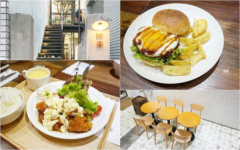 【台中西區】★田樂公正小巷店★隱身巷弄的老屋改建私所，日式漢堡有著溫暖的手作感｜台中美食 早午餐 咖啡廳 硬骨魚覓食中
