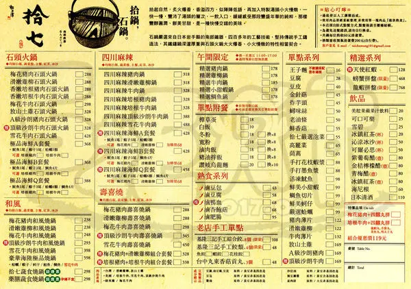 【台中南屯超人氣火鍋推薦】拾七鍋價位，菜單大公開！輕井澤最新火鍋品牌！過年去哪玩全攻略！春節連假就醬玩！台中公益路美食小吃旅遊景點推薦！