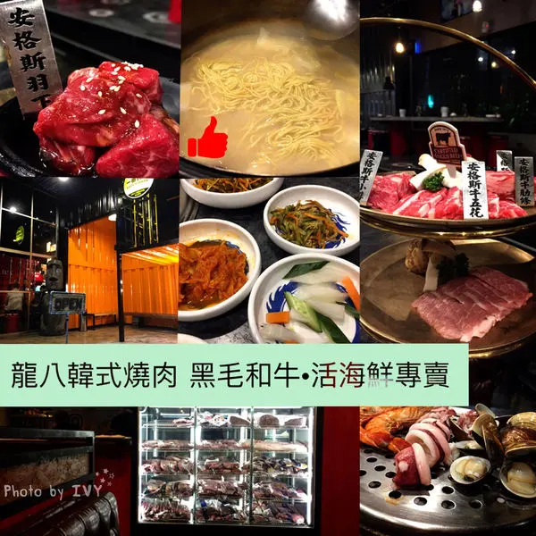【台中北屯區】黑毛和牛專賣，還有用海鮮塔蒸出霹靂無敵好喝的雪濃湯 || 龍八韓式燒肉 黑毛和牛‧活海鮮專賣