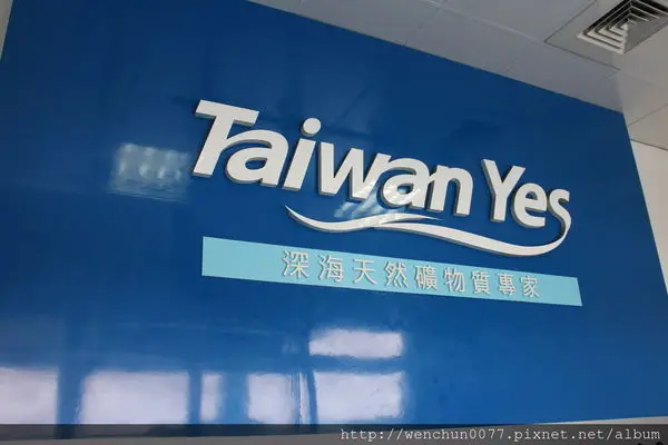 ［花蓮景點］深層水～台肥海洋深層園區（免費參觀）