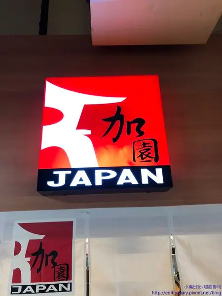 加園壽司│基隆仁愛市場老字號日本料理│香魚甘露煮│生魚片握壽司│基隆美食推薦│基隆仁愛市場二樓A34→基隆市〈食記〉