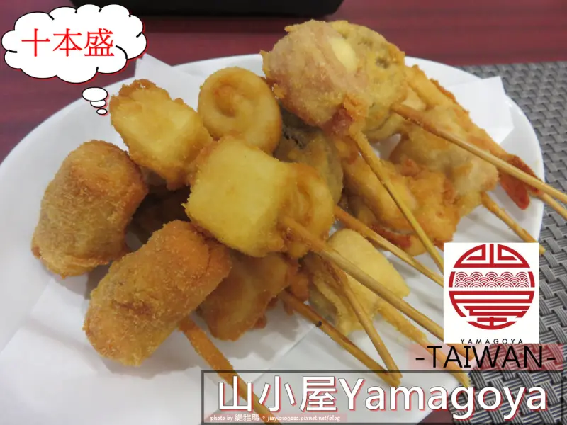 【台南.東區】山小屋 Yamagoya Taiwan/台南：道地日本拉麵台南就吃得到&十本盛炸串一級棒