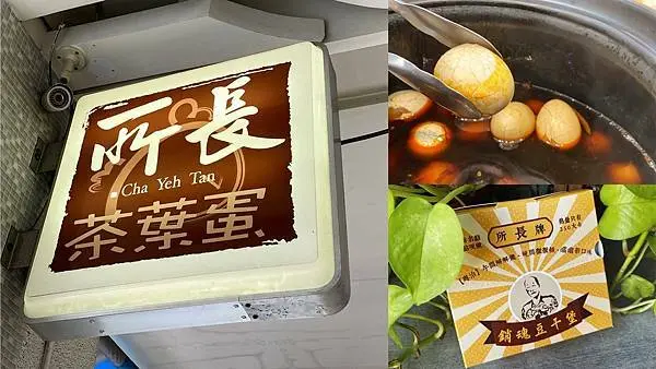 [台南中西區] 茶葉蛋專門店-所長茶葉蛋（赤崁店） 超好吃的所長豆干堡竟然50元有找！使用五倍卷還有優惠喔！內附價目表