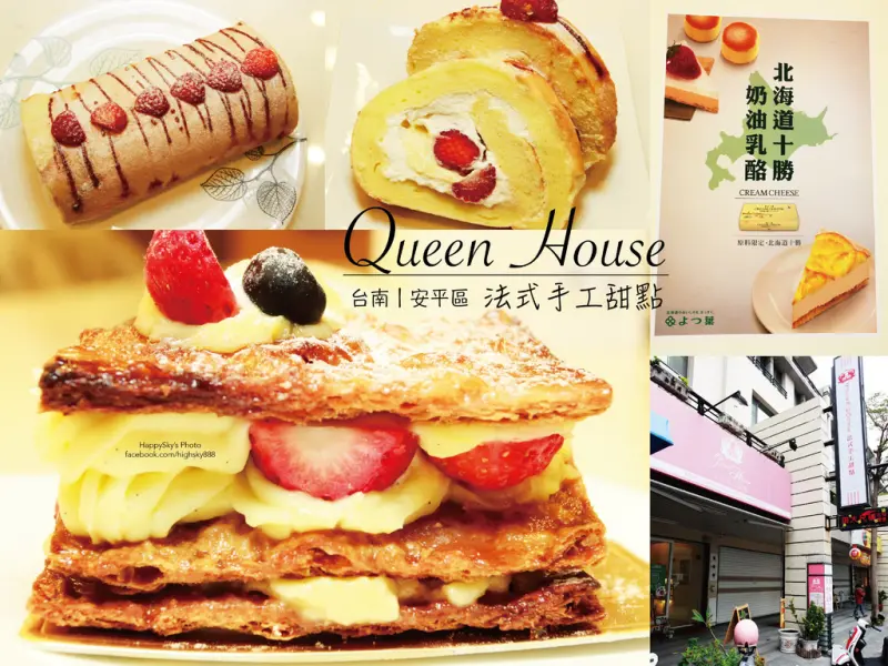 台南美食｜超人氣手工甜點。「Queen House 法式手工甜點」。