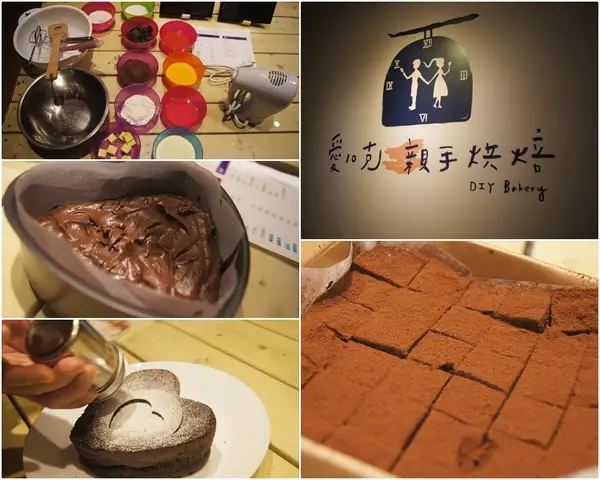 愛10克親手烘培DIY Bakery x 愛10克，愛的時刻從手作開始