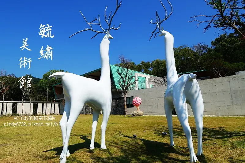 【南投草屯】毓繡美術館｜山林裡的絕美藝術館，2016年台灣建築獎首獎，第一間當代寫實藝術美術館，採預約制，草屯一日遊！