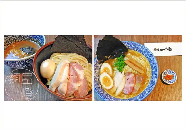 [ 食記 ] 捷運中山站 / 麵屋一燈-讓人一吃就愛上的冠軍濃厚魚介沾麵