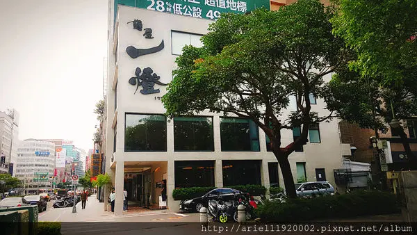 【食記】台北市中山區●麵屋一燈●相對划算的午餐