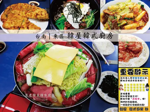 台南美食｜正宗羅錦龍媽媽開的。「韓屋韓式廚房」。