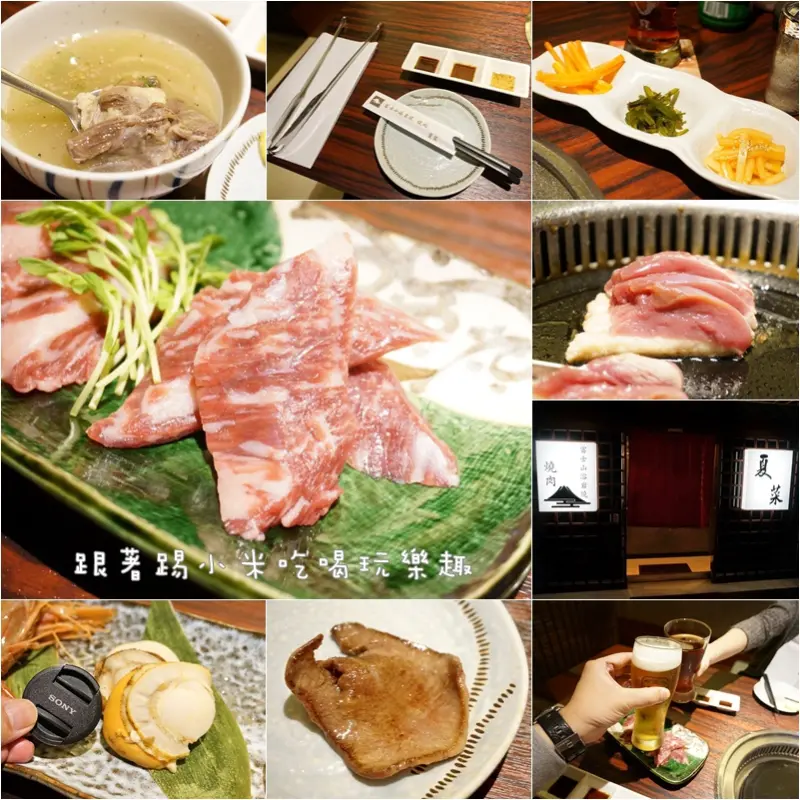 新竹美食|夏菜．來自日本富士山溶岩燒肉-岩口逼出油脂後健康吃法．價格精緻高級食材燒烤美味(西門街/上華鹽酥雞對面/預約制/訂位電話)--踢小米食記