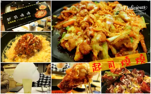 [桃園南崁]肥死人但好吃到不行的惡魔韓國料理--起司燒燒