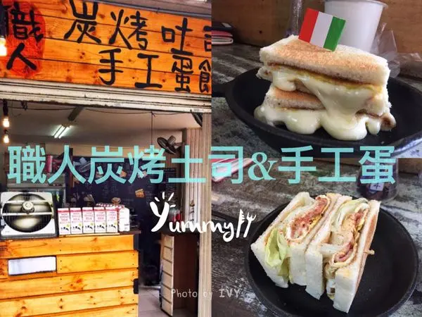 【桃園】惡魔版早餐，熔岩起司炭烤土司 || 職人 吐司部