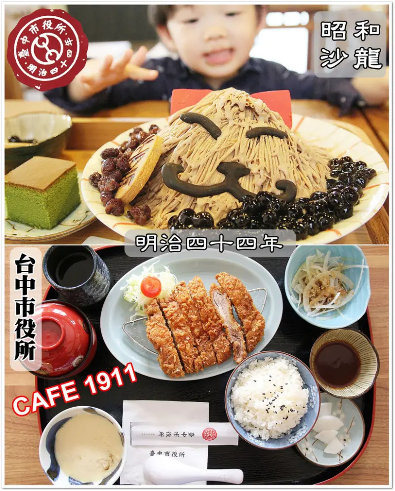 [食記推薦] [台中市 – 北區] 台中市役所 X Café 1911 X 昭和沙龍 / 古典玫瑰園結合文創的餐廳，讓台中市役所繼續寫在台中的故事- 蕉DD