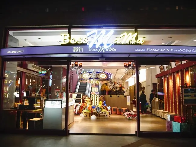 【台北。內湖】高水準BossMama親子餐廳。把整座兒童樂園搬進室內了