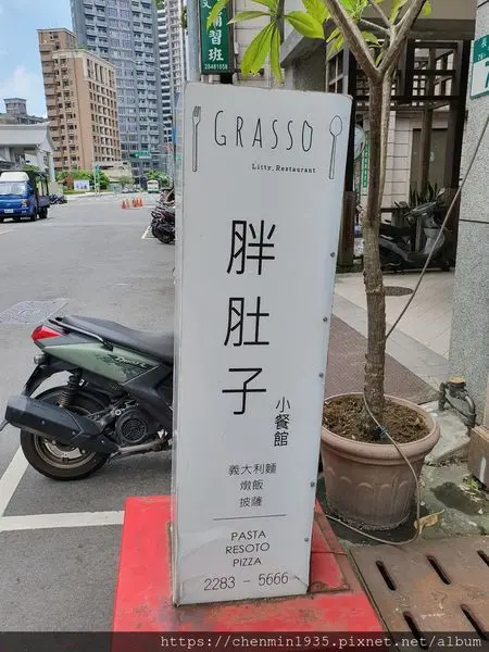 新北市蘆洲區-Grasso胖肚子•小餐館