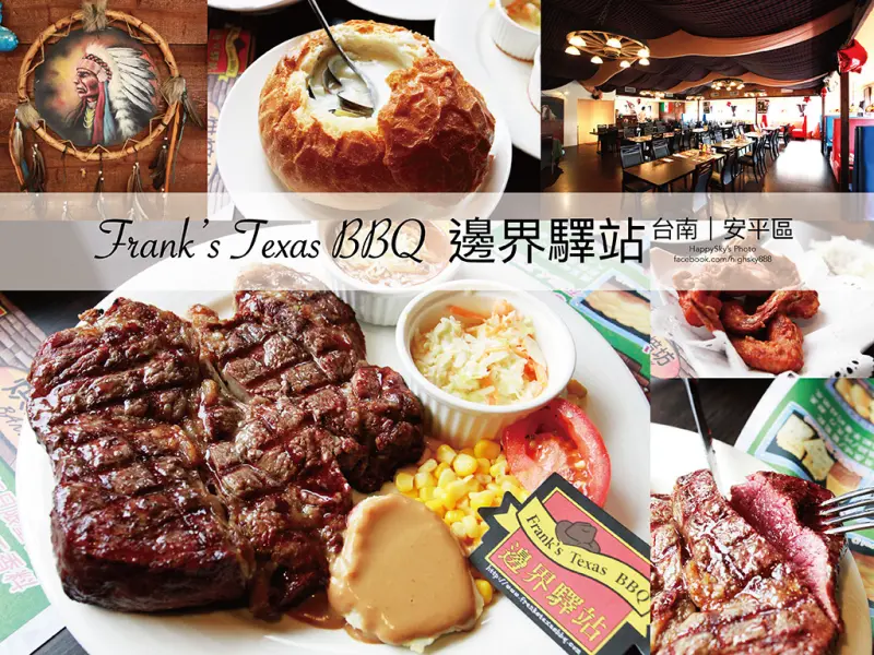 台南美食｜大口吃肉！德州墨西哥美式餐廳「邊界驛站」。