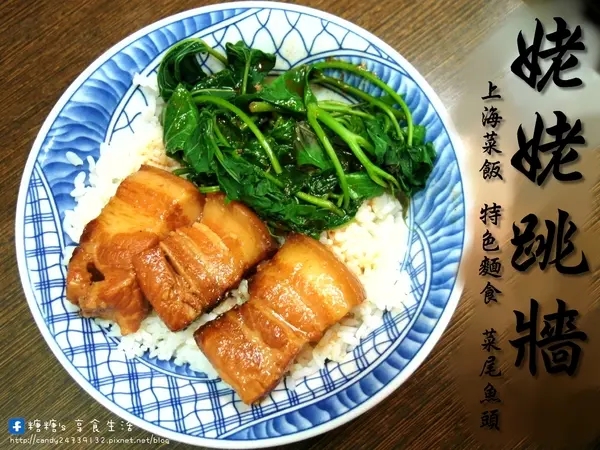 〖台中│美食〗姥姥跳牆 ❤ 令人懷念的特色眷村美食，上海菜飯，特色麵食，眷村滷味，菜尾魚頭~~