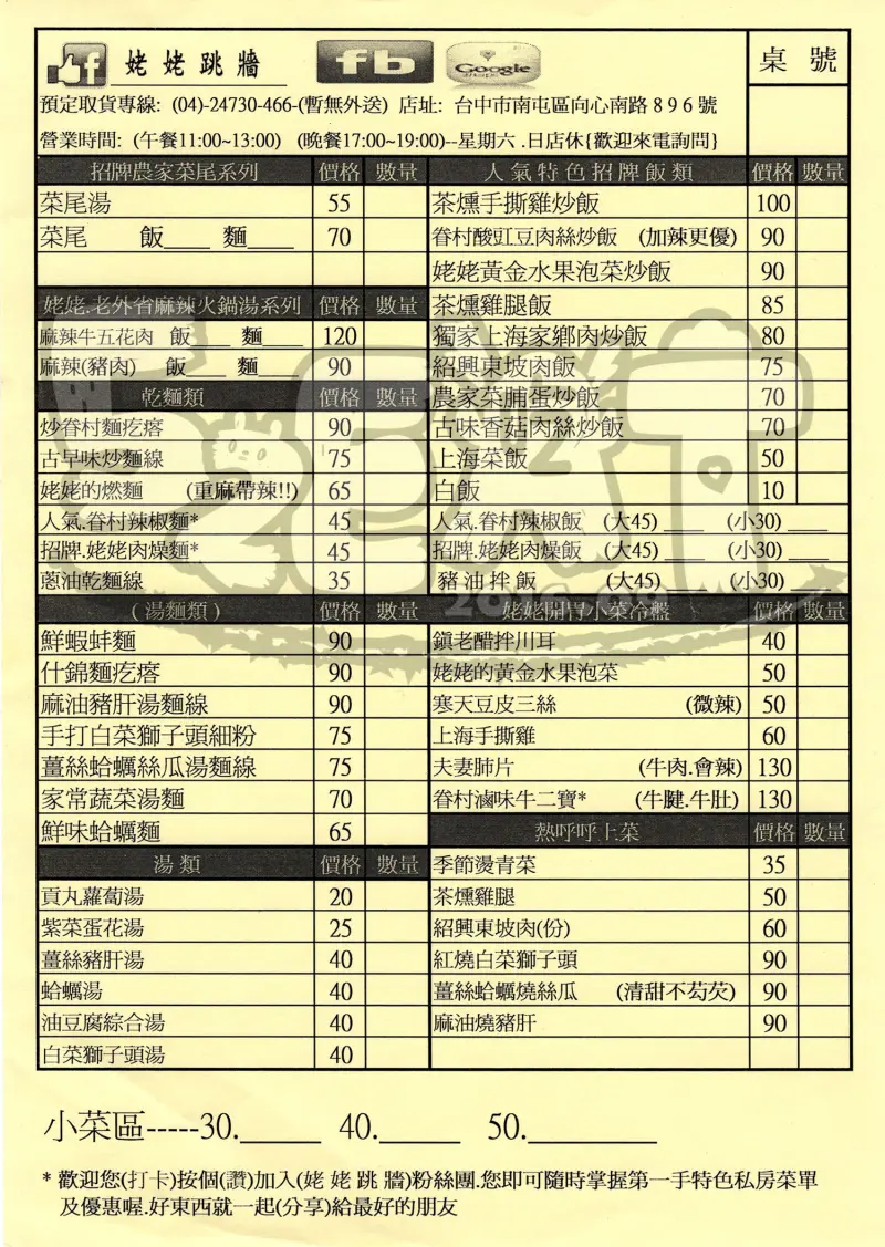 【南屯美食小吃推薦】姥姥跳牆價位，菜單大公開！好吃到令人跳牆ㄟ古早味！台中南屯區美食小吃旅遊景點推薦！