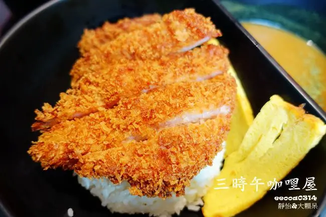 【台北美食】三時午咖哩屋 ♥ 捷運南京復興站 平價咖哩推薦 均一價百元咖哩飯 咖哩 可樂餅 溫泉蛋都好好吃