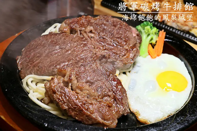 將軍碳烤牛排館(文末送20盎司牛排雙人排餐組)-龍江街巨無霸20盎司牛排