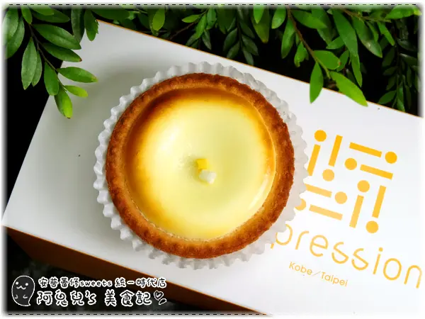 ∥台北信義∥安普蕾修Impression(統一時代店)．夏季限定！愛文芒果起士塔，照片拍不出來的滑順口感＊市政府
